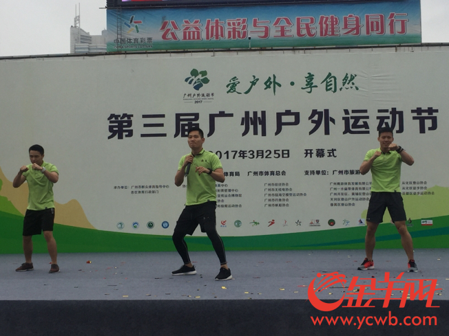 第三届广州户外运动节开幕啦！ 玩足全年，玩转全城